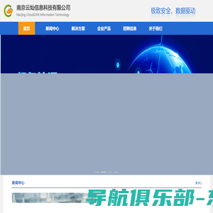 南京云灿信息科技有限公司