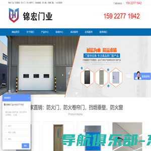 防火门_防火卷帘门_挡烟垂壁_防火窗-锦宏门业有限公司
