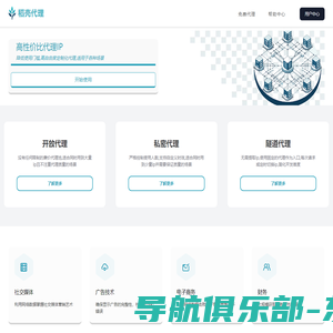 稻壳HTTP代理-高性价比代理IP服务 | 数据采集、爬虫、定制优质稳定IP池