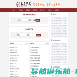 如意取名网-宝宝起名大全-新生儿取名字测试打分