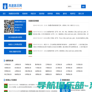 高速路况网_高速路况实时查询_最新高速公路封路信息_全国高速公路收费站服务区大全