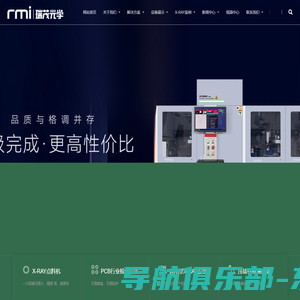 X-ray检查机-Xray自动点料机-smt点数机-bga检查压铸ndt-x光检查机-瑞茂光学-RMI