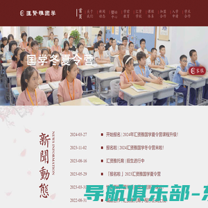 汇贤雅国学提供国学夏令营，少儿国学，国学策划，国学活动，勇做国学教育先行者！