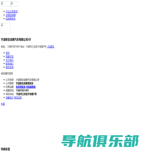 宁波联合龙腾汽车有限公司-宁波联合龙腾雪铁龙