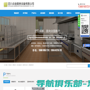 成都厨房设备|四川厨具设备|成都食堂设备|四川点金厨房设备有限公司