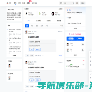 灯塔 – 跨境电商创业者的社区