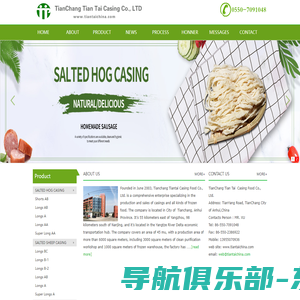 tianchang tian tai  casing food co., ltd.天长市天泰肠衣食品有限公司