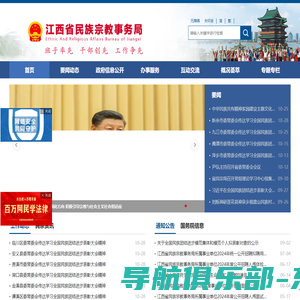 江西省民族宗教事务局