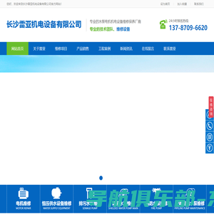 长沙雷亚机电设备有限公司_长沙水泵电机维修