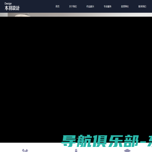 武汉木羽室内设计有限公司