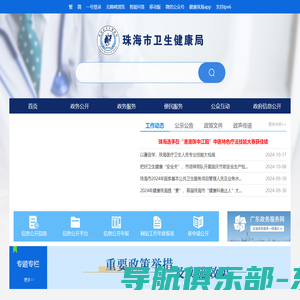 珠海市卫生健康局网站