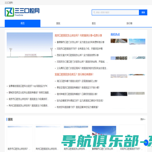 三三口腔网-全国口腔医院信息大全-牙齿种植|牙齿矫正医院推荐