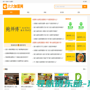 六六加盟网-你身边专业的加盟信息专家