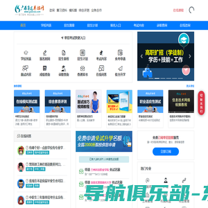 高职单招网-全国高职分类考试、单独招生考试培训门户网站