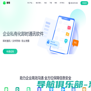 嘟哩 | 让每一个互联网企业都可安全沟通，高效协作