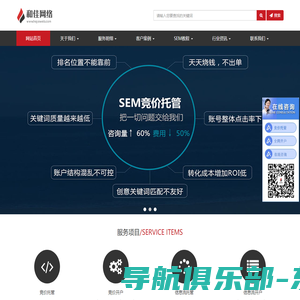 竞价托管推广外包开户_sem优化服务代运营公司-广州和佳网络