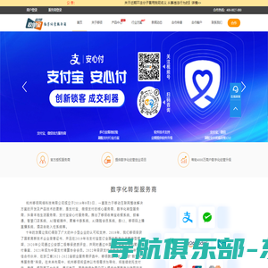 数字化转型-数字经营服务商-刷脸支付-聚合支付-刷脸支付代理加盟-移动支付-小程序支付-数字化转型经营服务商