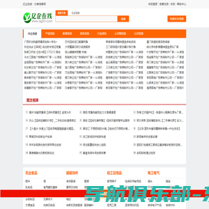亿企在线-本地免费发布产品信息综合平台