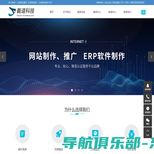 网站建设_网站推广_网站制作公司-大连義道科技有限公司