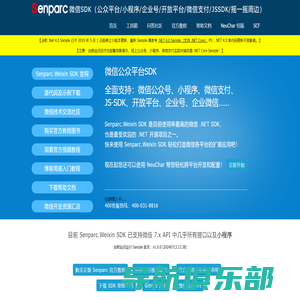 微信SDK,微信公众平台,小程序SDK - Senparc.Weixin SDK - 公众号 企业号 开放平台 盛派微信号 - 微信公众平台 小程序 企业号 开放平台 微信支付 JSSDK Senparc.Weixin SDK