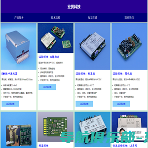 TEC温控器|激光恒流驱动器|半导体致冷片温控模块 - 成都业贤科技有限公司