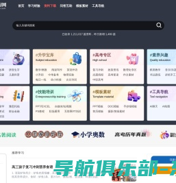 小学初中高中学习资料_培训课件_试卷下载_视频教程_复习资料_1号谷学习网