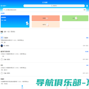 实习快聘