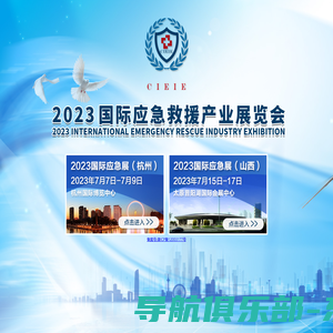 2023应急救援产业展览会