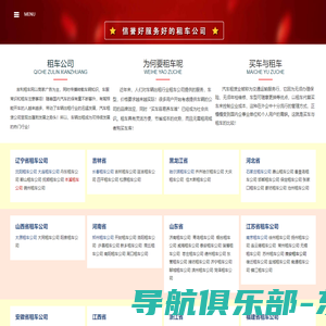 租车公司,汽车租赁,汽车出租平台-吉利租车网-同信万客