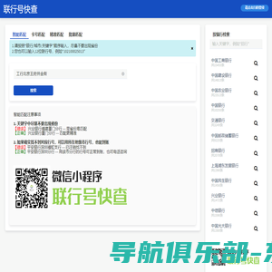 联行号快查