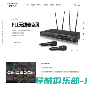 CINDSDON 鑫迪视动 - 智能中控系统|无纸化会议系统|音频扩声系统|同声传译系统