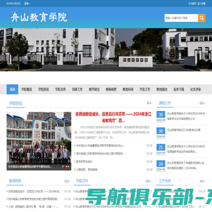 舟山教育学院