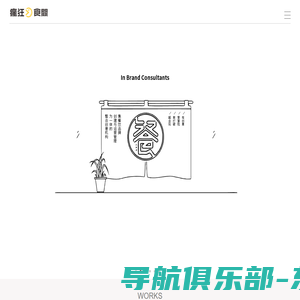 首页-李与白品牌策略与形象设计|公司企业logo标志设计|产品包装设计|画册设计|广告海报设计|品牌VI设计