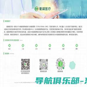 爱肾医疗 - 中国权威“全肾脏管理（TOTAL RENAL CARE）“医疗服务公司