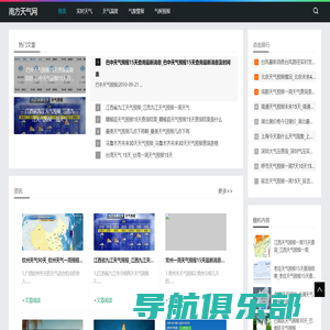 南方天气网-分享气象警报和天气温度预报