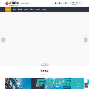 杰风机械-山东杰风机械设备有限公司