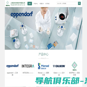 eppendorf、INTEGRA、sartorius、Monad，丁腈、乳胶手套-上海创未生物技术有限公司