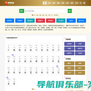字典查字_新华字典在线查字_康熙字典汉字查询 - 911查字网