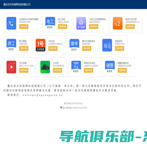 重庆异光年网络科技有限公司