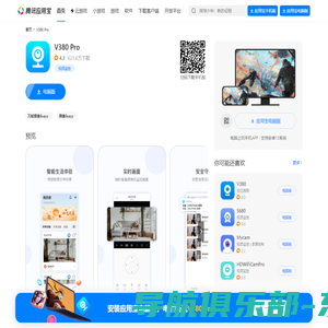 V380 Pro2024官方下载-V380 Pro app 最新版本免费下载-应用宝官网