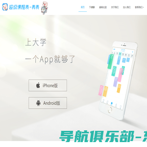 超级课程表 | 大学生必备APP