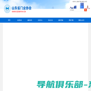 山东省门业协会