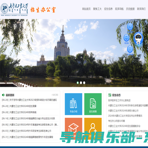 内蒙古工大招生办公室