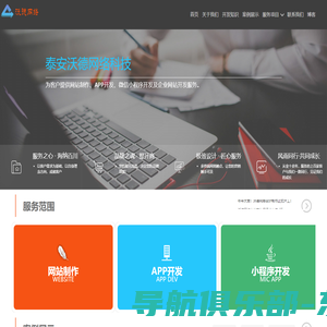 泰安网站制作|小程序开发|微信小程序定制|APP开发-泰安沃德网络公司