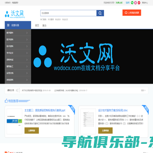沃文网-分享文档 发现价值 传播智慧 帮助他人-Wodocx.com
