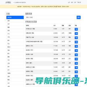 地方志资源库-县志地方志免费下载-古书观止