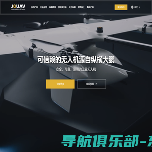 JOUAV - Reliable UAVs Make the Task Easier, Safer, Faster