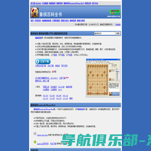 象棋巫师 - 象棋百科全书