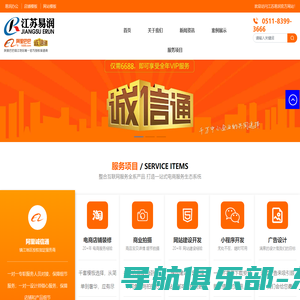 阿里巴巴镇江渠道商_镇江网站建设_镇江网络公司_丹阳网络公司_丹阳网站建设 - 江苏易润信息技术有限公司