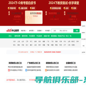 教师考试_中小学教师资格考试/教师招聘考试_中公教师网